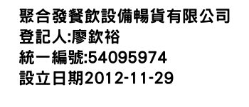 IMG-聚合發餐飲設備暢貨有限公司