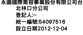 IMG-永圓國際美容事業股份有限公司台北林口分公司