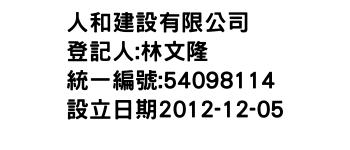 IMG-人和建設有限公司