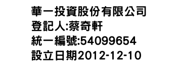 IMG-華一投資股份有限公司