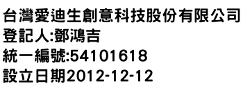 IMG-台灣愛迪生創意科技股份有限公司