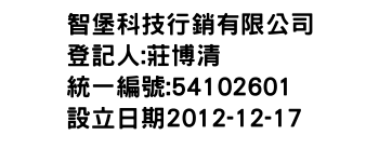 IMG-智堡科技行銷有限公司