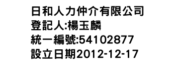 IMG-日和人力仲介有限公司