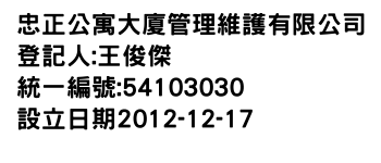 IMG-忠正公寓大廈管理維護有限公司