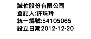 IMG-誠佑股份有限公司