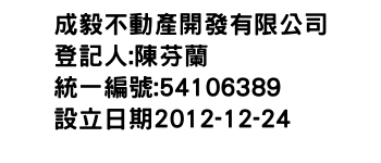 IMG-成毅不動產開發有限公司