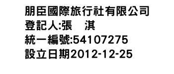 IMG-朋臣國際旅行社有限公司