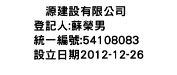IMG-崐源建設有限公司