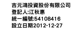 IMG-吉元鴻投資股份有限公司