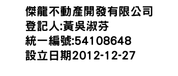 IMG-傑龍不動產開發有限公司