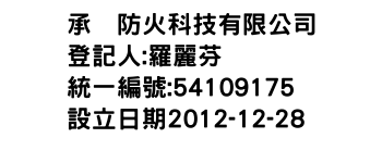 IMG-承峯防火科技有限公司