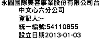 IMG-永圓國際美容事業股份有限公司台中文心六分公司