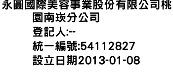 IMG-永圓國際美容事業股份有限公司桃園南崁分公司