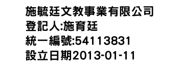 IMG-施毓廷文教事業有限公司