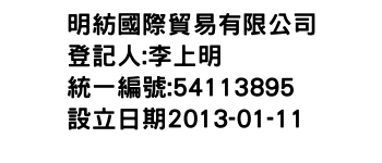 IMG-明紡國際貿易有限公司