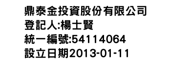 IMG-鼎泰金投資股份有限公司