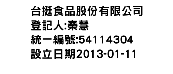 IMG-台挺食品股份有限公司
