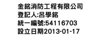 IMG-金銘消防工程有限公司
