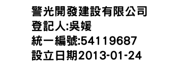 IMG-警光開發建設有限公司