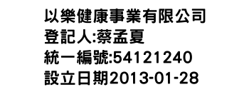 IMG-以樂健康事業有限公司