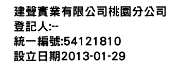 IMG-建聲實業有限公司桃園分公司