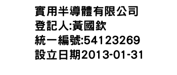 IMG-實用半導體有限公司