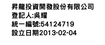 IMG-昇龍投資開發股份有限公司