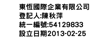 IMG-東恆國際企業有限公司