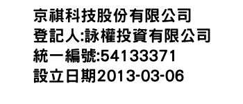 IMG-京祺科技股份有限公司