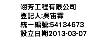 IMG-翊芳工程有限公司