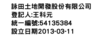 IMG-詠田土地開發股份有限公司