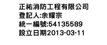 IMG-正祐消防工程有限公司