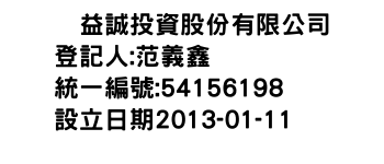 IMG-琂益誠投資股份有限公司