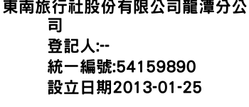 IMG-東南旅行社股份有限公司龍潭分公司