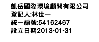 IMG-凱岳國際環境顧問有限公司