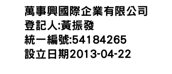 IMG-萬事興國際企業有限公司