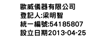 IMG-歐威儀器有限公司