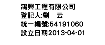 IMG-鴻興工程有限公司