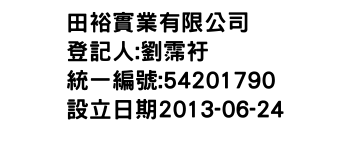 IMG-田裕實業有限公司