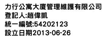 IMG-力行公寓大廈管理維護有限公司