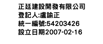 IMG-正廷建設開發有限公司