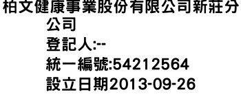 IMG-柏文健康事業股份有限公司新莊分公司