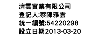 IMG-濟雲實業有限公司