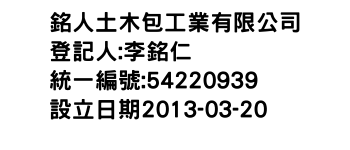 IMG-銘人土木包工業有限公司