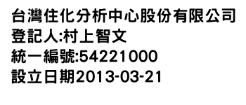 IMG-台灣住化分析中心股份有限公司