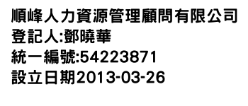 IMG-順峰人力資源管理顧問有限公司
