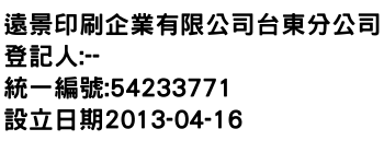 IMG-遠景印刷企業有限公司台東分公司