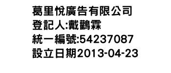 IMG-葛里悅廣告有限公司