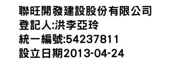 IMG-聯旺開發建設股份有限公司