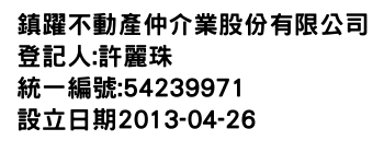 IMG-鎮躍不動產仲介業股份有限公司